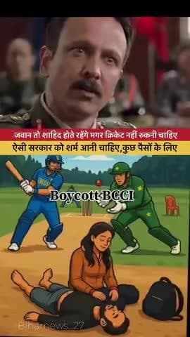 एशिया कप में भारत बनाम पाकिस्तान क्रिकेट मैच 🤔
#Boycott #cricketmatch #indiavspakistan2025 #shameless #BCCIIndia