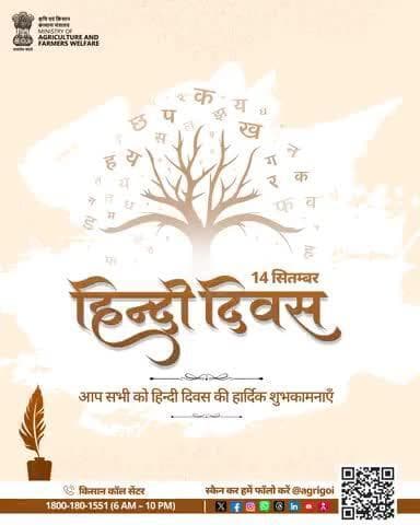 हिंदी से जुड़ें, अपनी जड़ों से जुड़ें। पहचान और संवाद का हिस्सा है हिंदी। हिंदी दिवस की हार्दिक शुभकामनाएं!
#हिंदी_दिवस