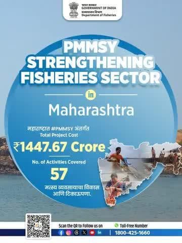 महाराष्ट्रातमत्स्यव्यवसायालामिळतआहेनवीनगती! 
#PMMSY #Fisheries #MatsyaSampadaSeSamriddhi
