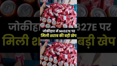 अररिया पुलिस ने शराब के खेप के साथ दो तस्कर को दबोचा #shorts #biharpolice #jokihatnews