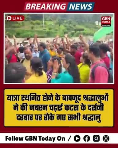 यात्रा स्थगित होने के बावजूद श्रद्धालुओं ने की जबरन चढ़ाई, कटरा के दर्शनी दरबार पर रोके गए श्रद्धालु
#Katra #VaishnoDevi