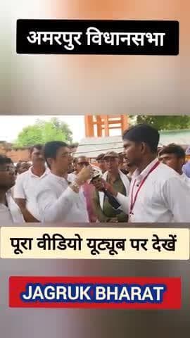 अमरपुर विधानसभा के प्रत्याशी से कड़वे सवाल #amarpur #banka #bihar #munger #election #sambhuganj #news