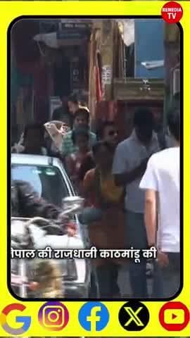 नेपाल में Gen Z का गुस्सा क्यों फूटा? | काठमांडू Protest Update #NepalProtest #GenZ #Kathmandu #YouthPower #SafeContent