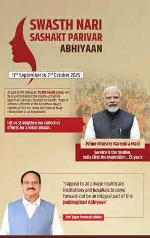 Prime Minister Shri Narendra Modi to launch 'Swasth Nari, Sashakt Parivar Abhiyaan' and 8th Poshan Maah on 17th September 2025
#SwasthNariSashaktParivarAbhiyaan