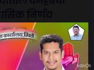 जिवती: जिवती तालुक्यातील वन हक्क प्रश्नांवर ऐतिहासिक निर्णय भाजप काँग्रेस पक्ष श्रेय चे चित्र