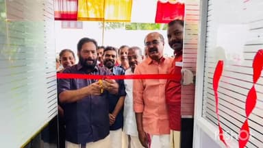 വർക്കല: വർക്കല സർവീസ് സഹകരണ ബാങ്കിന്റെ കരുനിലക്കോട് ബ്രാഞ്ച് വി ജോയി MLA ഉദ്ഘാടനം ചെയ്തു