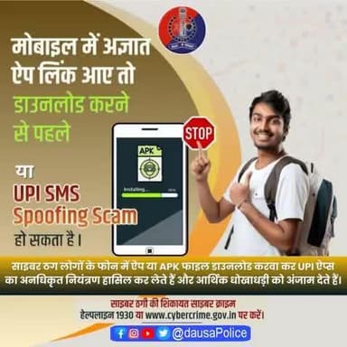 साइबर अपराधियों द्वारा नया स्कैम फर्जी APK फ़ाइलों का जाल बिछाया है।
आपकी सावधानी व सजगता जरूरी है।
केवल आधिकारिक ऐप स्टोर से ही डाउनलोड करें।