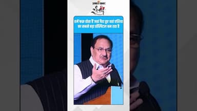 “फक्र है हमें… जहां जन्म लिया वहीं एशिया का सबसे बड़ा हॉस्पिटल बन रहा है” #BiharNews #JPNadda