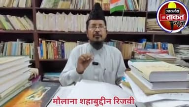#लखनऊ वक्फ संशोधन कानून पर सुप्रीम कोर्ट का फैसला आया
✍️मौलाना शहाबुद्दीन रजवी ने फैसले का समर्थन किया।