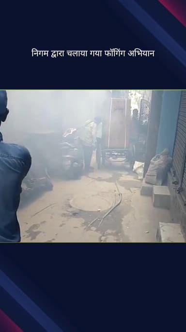 करोल बाग: राजेंद्र नगर विधानसभा में डेंगू और मलेरिया से बचाव के लिए नगर निगम ने चलाया फॉगिंग अभियान