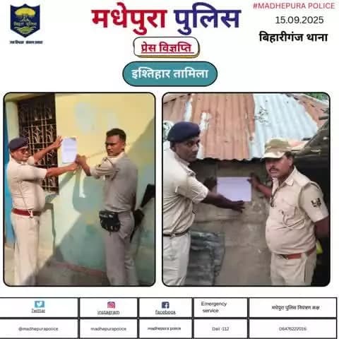 दिनांक- 15.09.2025 को #माननीय_न्यायालय द्वारा निर्गत आदेश के आलोक में वांछित अभियुक्तों के घर पर विधिवत #इश्तेहार तामिला किया गया।