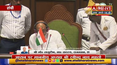 #राजमहल के विधायक #एम_टी_राजा ने सदन में रेलवे वाशिंग पिट और रेल ओवर ब्रिज का उठाया मुद्दा, देखें।।