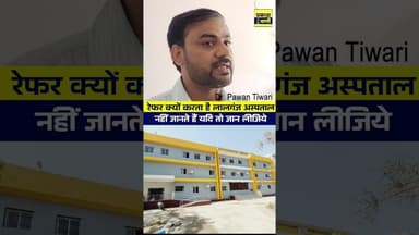 Kyo Refer Kiye Jaate hai Patient Local Hospital se #healthylifestyle #healthsystem