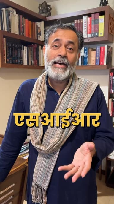 एसआईआर का फर्जीवाड़ा थमने का नाम ही नहीं ले रहा!
#SIR #Bihar #VoterList