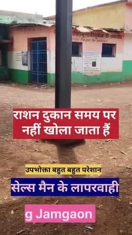 राशन दुकान समय पर नहीं खोला जाता
सेल्स मेन का लापरवाही g Jamgaon,धमतरी #newscg #cgnewsupdate#news24#cgupdate#viral@
