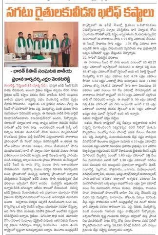 @तेलंगाना : सरकार खाद बीज की करे सही व्यवस्था। तमाम परेशानी के बाद भी धान, कपास, मक्का की खेती में वृद्धि।
#Telengana : The government should make proper arrangements for fertilizers and seeds. Despite all the problems, there is an increase