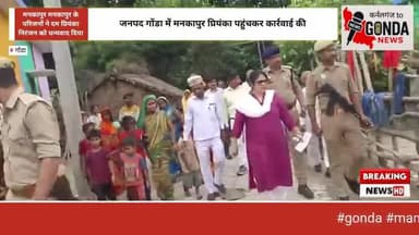 #gonda #mankapur के #vantangiya परिवारों के बीच पहुंचे डीएम प्रियंका निरंजन