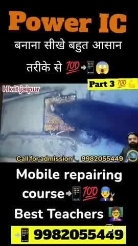 Power IC बनाना सीखे बहुत आसान तरीके से 💯 #part3👨🏫📱 #Mobile repairing course #Hk it jaipur😊 #Joinew 998205549