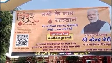ડેસર: વડાપ્રધાન નરેન્દ્ર મોદીના જન્મદિવસ નિમિત્તે – “નમો કે નામે રક્તદાન”