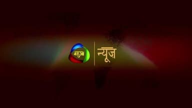 नवादा: हिसुआ में डेकोरेशन सामान की आड़ में शराब की तस्करी,252 लीटर बियर बरामद
रिपोर्ट: सोनू सिंह #sonusinghjournalist