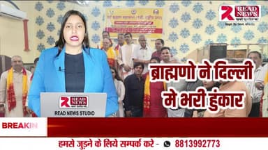 Delhi : शाहदरा में सर्व ब्राह्मण महासभा का राष्ट्रीय अधिवेशन भव्य रूप से संपन्न
#DelhiNews #Shahdara #BrahminMahasabha #NationalConvention #EstablishmentDay