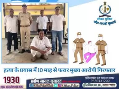 #सीकर
🔸हत्या के प्रयास में 10 माह से फरार मुख्य आरोपी गिरफ्तार
#थाना_थोई
#TeamSikarPolice
#भारतीय_न्याय_संहिता
#नवीन_आपराधिक_कानून