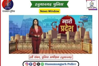 #हनुमानगढ़_पुलिस: कस्बा संगरिया में विकास जैन हत्याकांड का खुलासा, लॉरेंस बिश्नोई गैंग का शार्प शूटर गिरफ्तार।