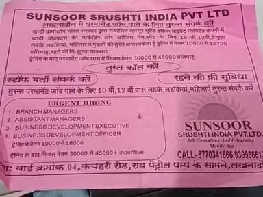 लखनादौन में यदि आप काम करना चाहते हैं तो आपका स्वागत रोड हे पेट्रो पंप के सामन सैलरी दी जाएगी 10500 को नो 8770341666