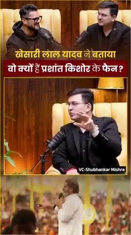 भोजपुरी एक्टर खेसारीलाल यादव क्यों हो गए प्रशांत किशोर के फैन ?
#reels #viral #trending #fbreels