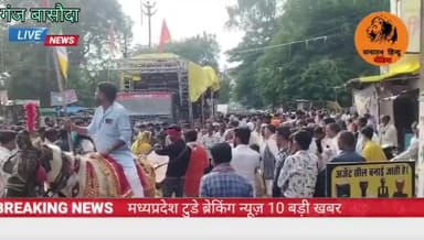 भगवान विश्वकर्मा पूजा के उपलक्ष्य में भव्य शोभा यात्रा निकली #ganjbasoda
