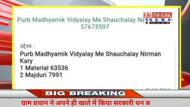 ग्राम प्रधान के द्वारा अपने ही खाते में किया गया #भुगतान @ABP_Live_nis @aajtaknews001 @24news288 @news24indiahdlive