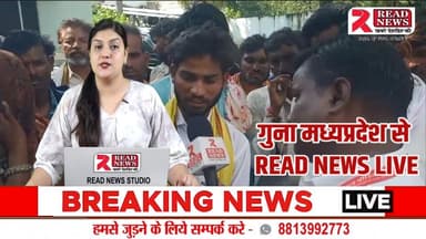 LIVE Guna News: गुना में 525 बीघा जमीन से महज़ 40 मिनट में बेदखली, भील समुदाय नाराज़ – आंदोलन की चेतावनी!
#GunaNews, #MadhyaPradesh, #BheelSamaj,