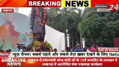 लखनऊ के प्रधानमंत्री नरेन्द्र मोदी जी के 75वें जन्मदिन के उपलक्ष्य में लखनऊ में आयोजित सेवा पखवाड़ा कार्यक्रम।
#nation