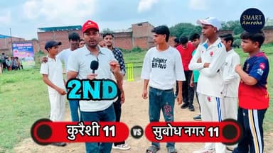 अमरोहा: 2nd match “ की पहली पारी “कुरैशी 11 vs सुबोध नगर 11“mini IPL 2025 Amroha #cricket #miniipl #2ndmatch