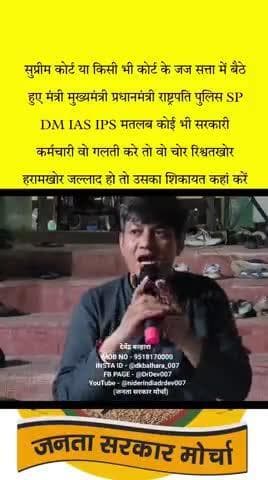 जनता सरकार मोर्चा देवेंद्र बल्हारा #यूपी