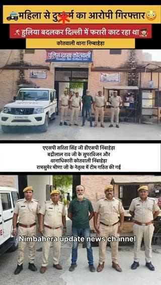 दुष्कर्म का आरोपी हुलिया बदल कर पुलिस को दे रहा था चकमा