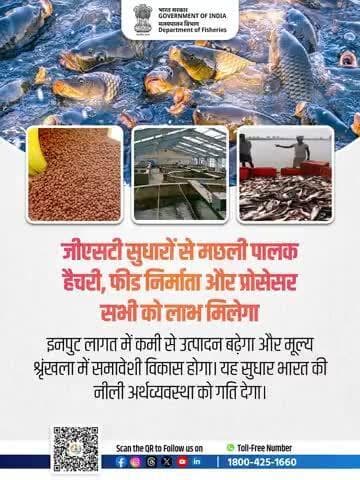 मत्स्य वैल्यू चेन के सभी चरण दिखाएं—हैचरी, फीड मिल, तालाब, प्रोसेसिंग यूनिट और निर्यात।
#NextGenGST #Fisheries #Aquaculture