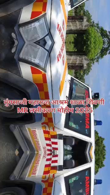 मानोरा तालुक्यात मुंगसाजी महाराज आश्रमशाळेत गोवर-रुबेला लसीकरण मोहीम, "एक वार, गोवर रुबेला हद्दपार"