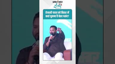 तेजस्वी यादव को बिहार में कहां घूमना है बेहद पसंद? #TejashwiYadav #BiharDiaries #BiharTourism