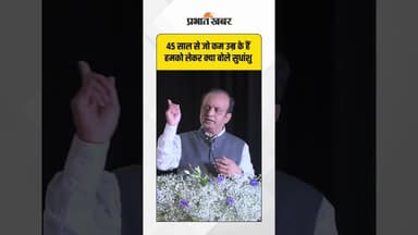 45 साल से जो कम उम्र के हैं हमको लेकर क्या बोले सुधांशु #SudhanshuTrivedi #YouthPower