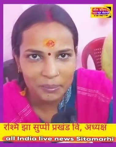 सुप्पी: ऑल इंडिया लाइव न्यूज़ सीतामढ़ी मीडिया प्रभारी दीपक #पटेल मोहनी मंडल डूबहा वाले को यह महिला क्या कही इस खबर को शेयर