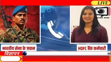 मुंबई: HDFC बैंक की महिला कर्मचारी ने सेना के जवान को गाली-बकी और शहीदों के लिए आपत्तिजनक शब्द कहे,
#mumbai #maharashtra #viral #news #jaipurnews #indianarmy #hdfcbank #YouTubevideo