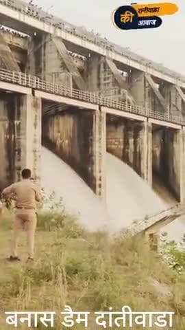 गुजरात के बनासकांठा के दांतीवाडा डैम के 2 गेट खोले गए #jalorबनासकांठा #gujrat
