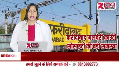 फरीदाबाद: सेक्टर-70 की मलबेरी काउंटी के बाहर सड़क जर्जर, 700 परिवारों की सुरक्षा पर खतरा
#FaridabadNews
#Sector70