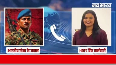 देश के जवान को इस तरह से बेइज्जत करने वाली बेशर्म महिला कर्मचारी पर HDFC Bank को कड़ी कार्रवाई करनी चाहिए।😡
#HDFCBank #dhananjaykumarputush