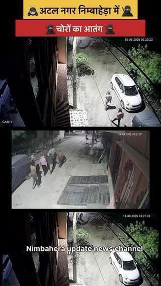 चोरों का आतंग 3 बजे रात को देखने को मिला