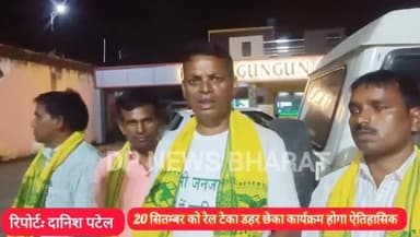 20 सितम्बर को कुरमी समाज का रेल टेका डहर छेका होगा ऐतिहासिक,
समाज के लोगों ने भरी हुंकार #kurmisamaj #danishpatel27