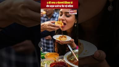 गोलगप्पे वाले ने 6 की जगह 4 गोलगप्पे खिलाए तो बीच सड़क धरने पर बैठ गई महिला | #viralvideo #golgappa