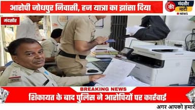 #7 लोगों से हज पर जाने के नाम पर साढ़े 18 लाख रुपए की की ठगी 2 आरोपियों के खिलाफ केस दर्ज