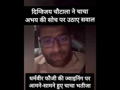 धर्मवीर फौजी की जॉइनिंग पर दिग्विजय चौटाला ने चाचा अभय पर दागे सवाल #haryananews #inld #jjp